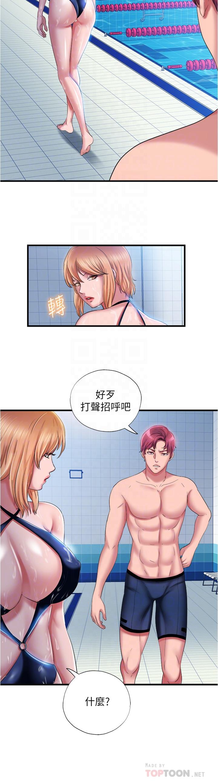 《滿溢游泳池》漫画 第16話-白志浩，我能舔嗎