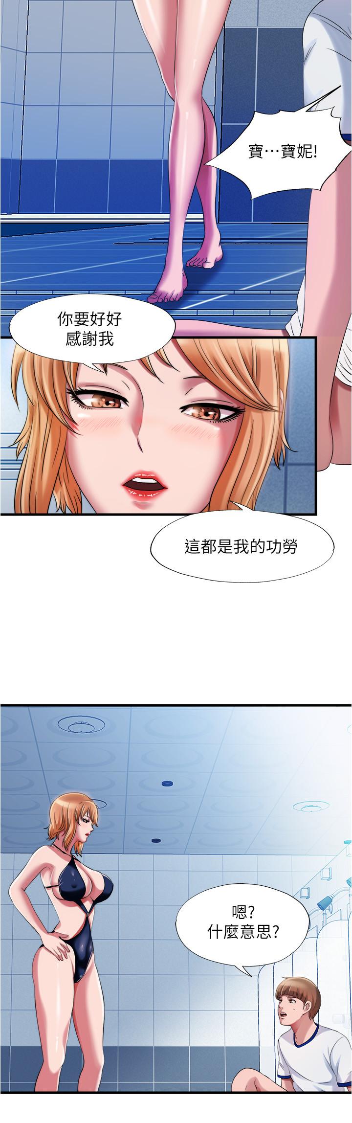 《滿溢游泳池》漫画 第17話-特殊性癖好