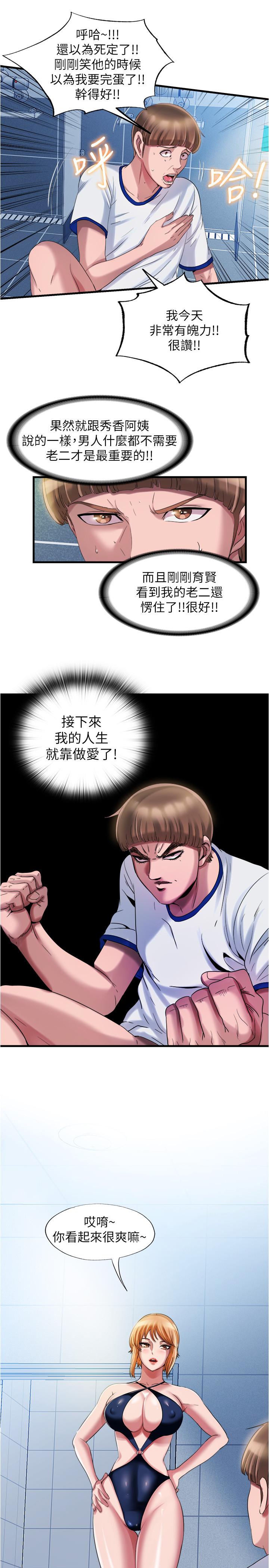 《滿溢游泳池》漫画 第17話-特殊性癖好