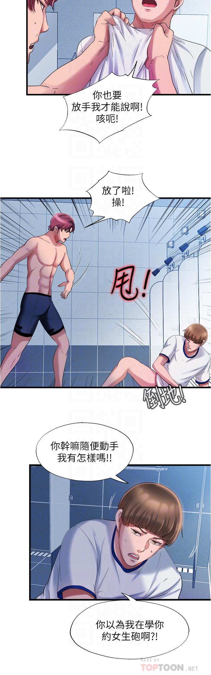 《滿溢游泳池》漫画 第17話-特殊性癖好
