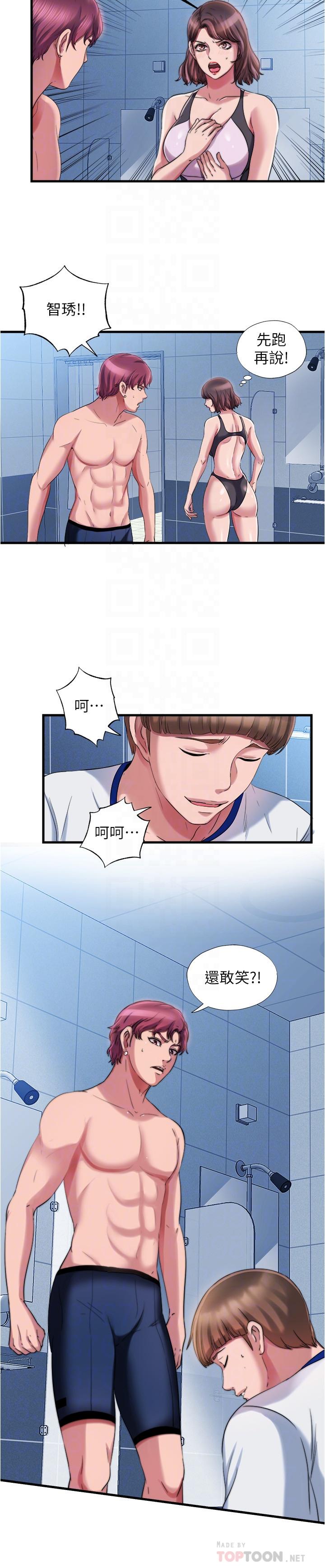 《滿溢游泳池》漫画 第17話-特殊性癖好