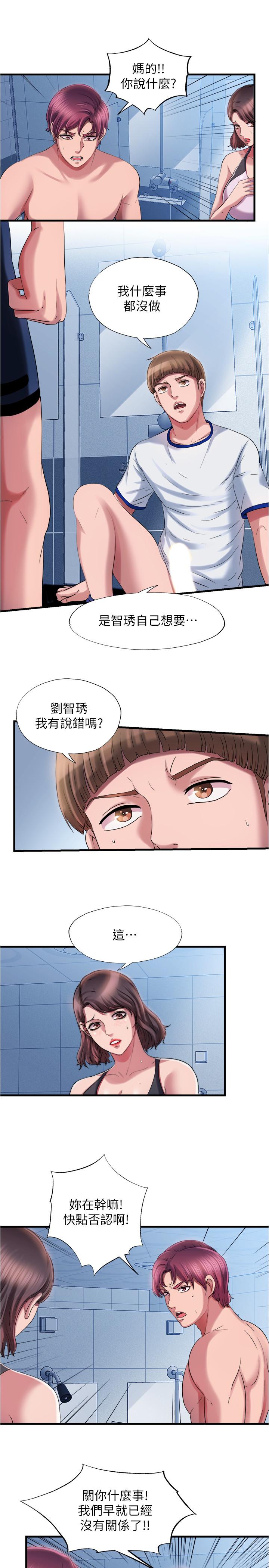 《滿溢游泳池》漫画 第17話-特殊性癖好