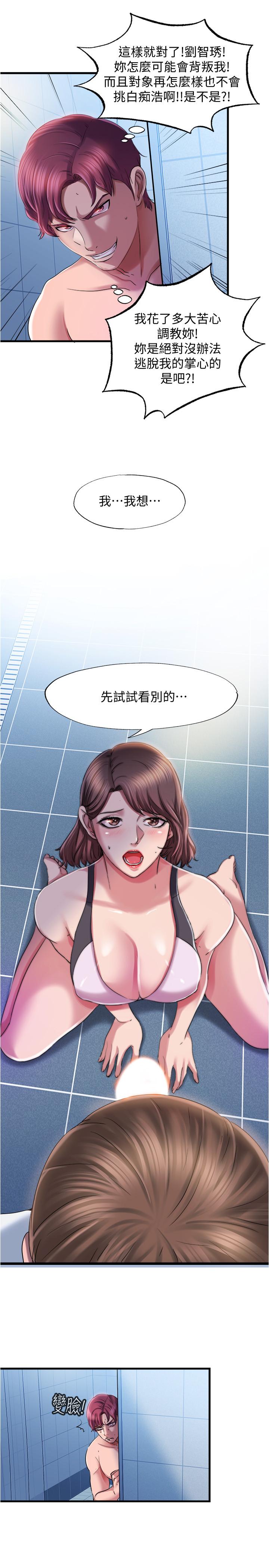 《滿溢游泳池》漫画 第17話-特殊性癖好
