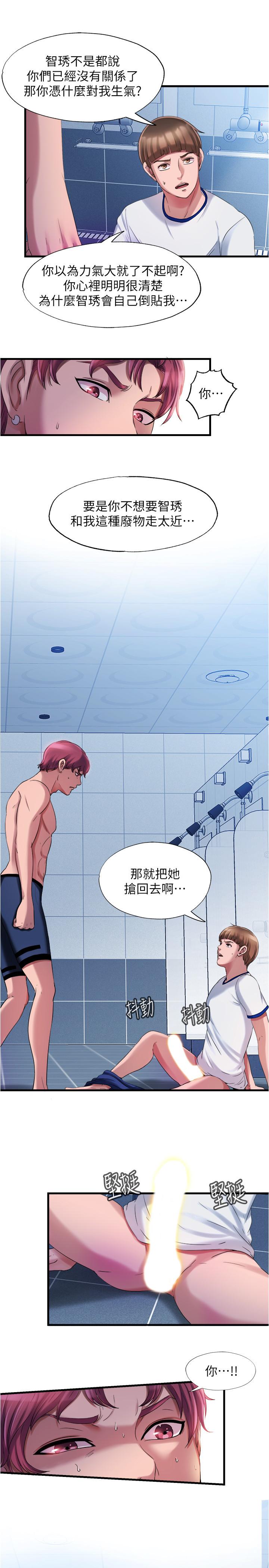 《滿溢游泳池》漫画 第17話-特殊性癖好