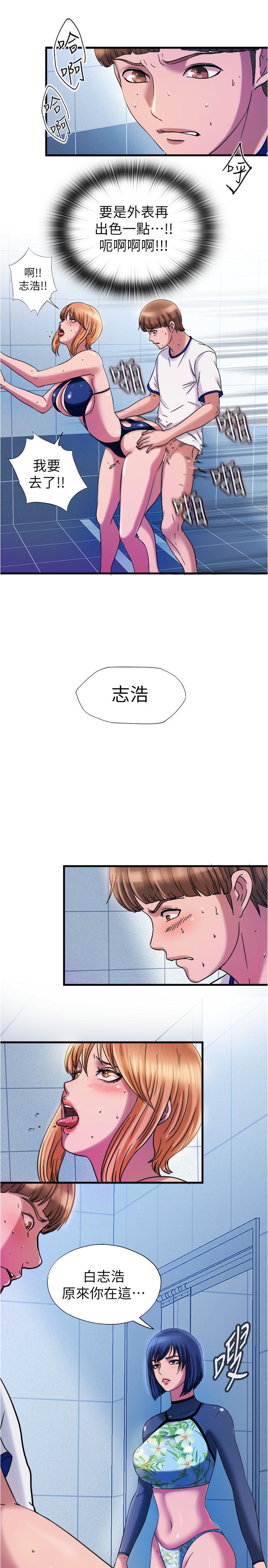 《滿溢游泳池》漫画 第18話-寶妮泳裝的使用方式