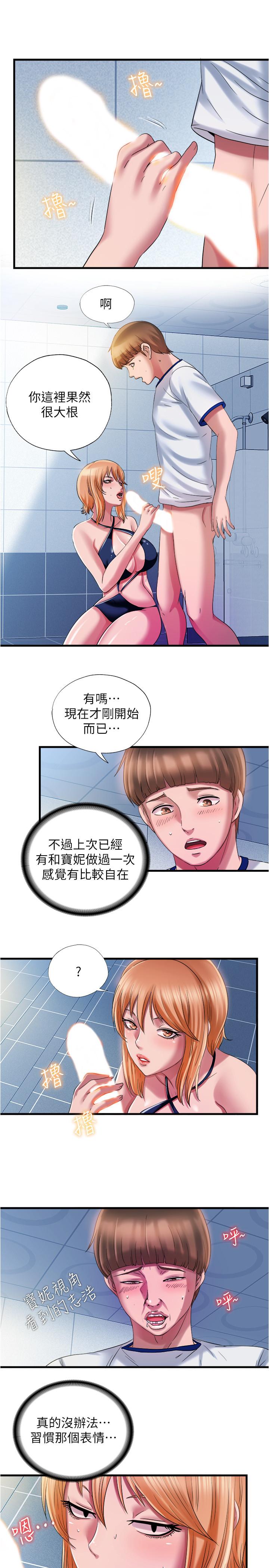 《滿溢游泳池》漫画 第18話-寶妮泳裝的使用方式