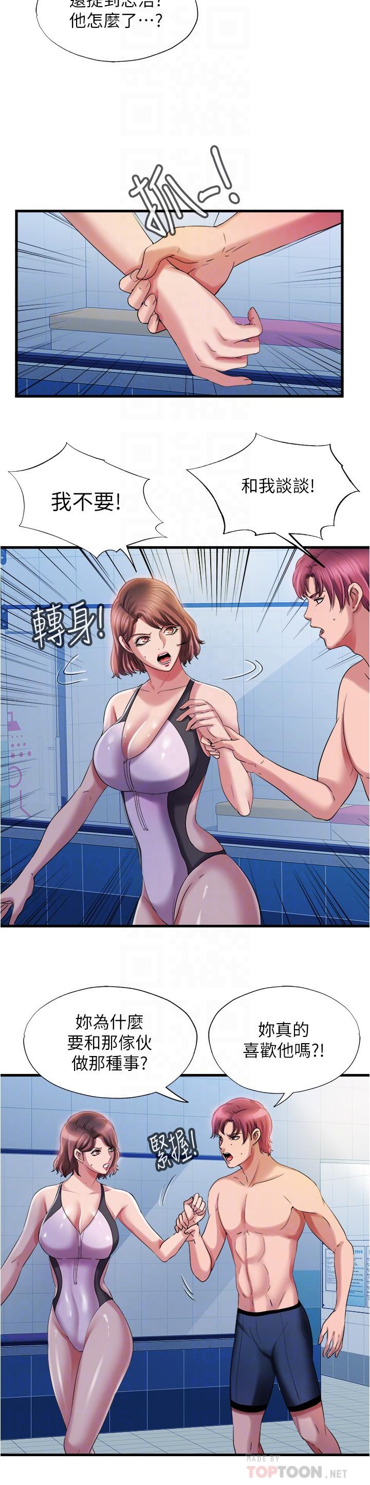 《滿溢游泳池》漫画 第18話-寶妮泳裝的使用方式