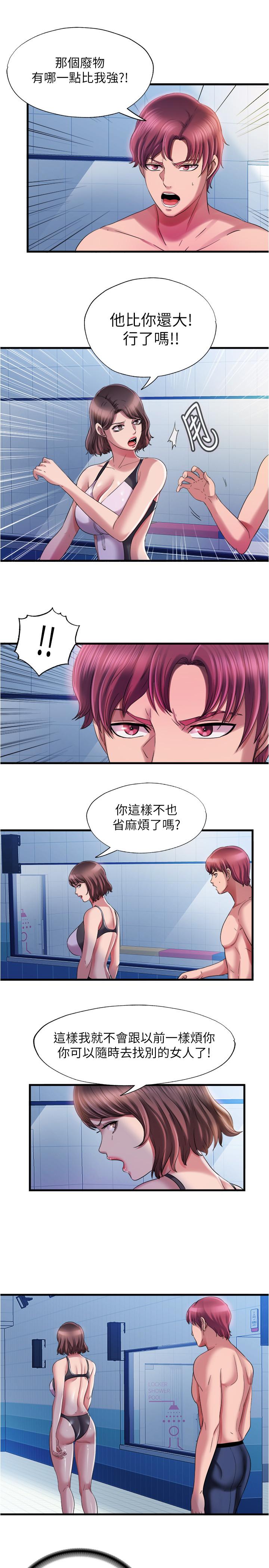 《滿溢游泳池》漫画 第18話-寶妮泳裝的使用方式