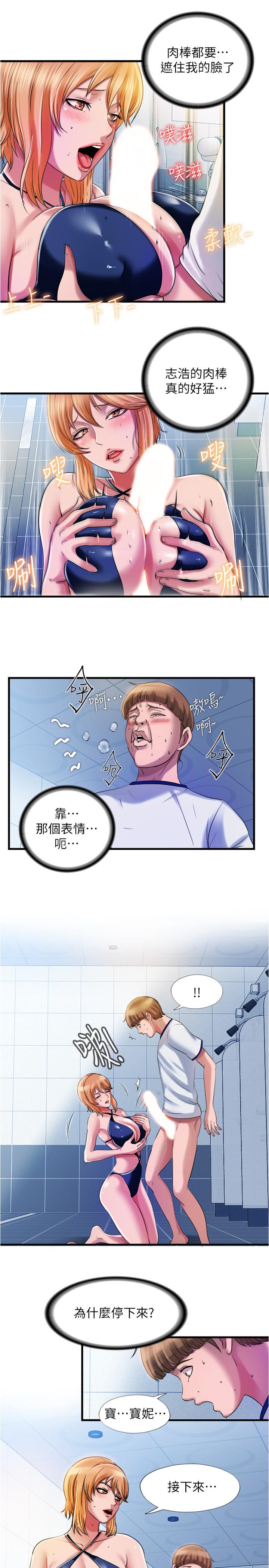 《滿溢游泳池》漫画 第18話-寶妮泳裝的使用方式