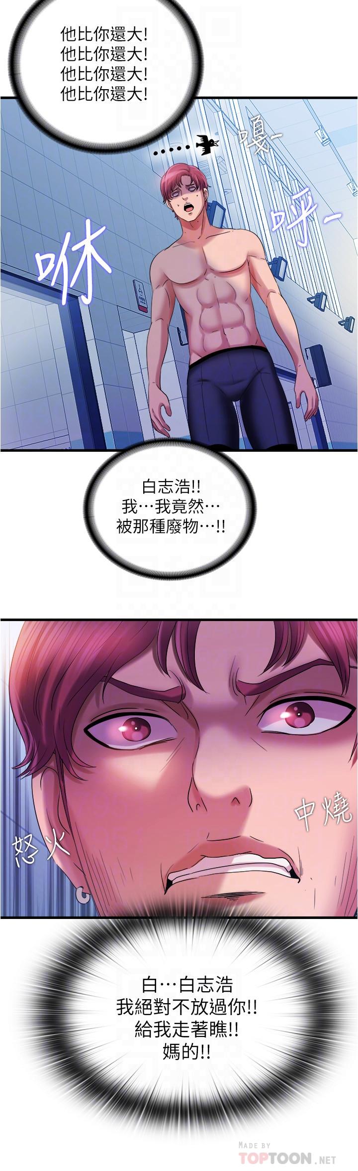 《滿溢游泳池》漫画 第18話-寶妮泳裝的使用方式