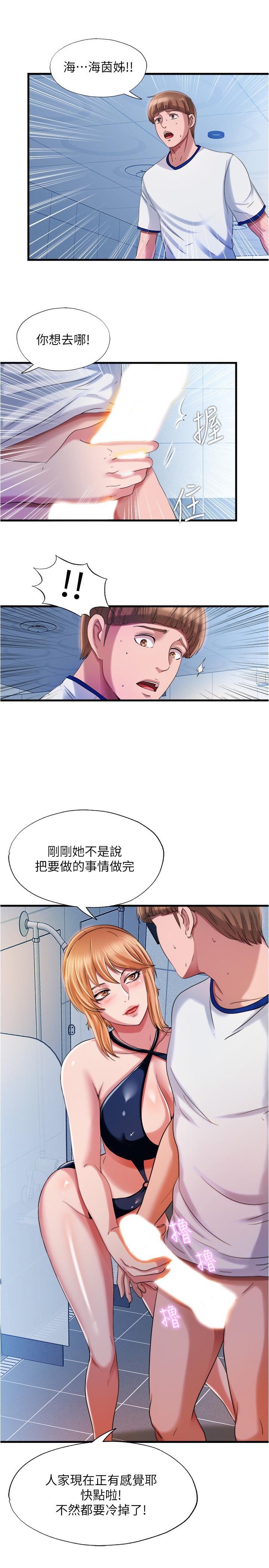 《滿溢游泳池》漫画 第19話-志浩的那裡這麼大？