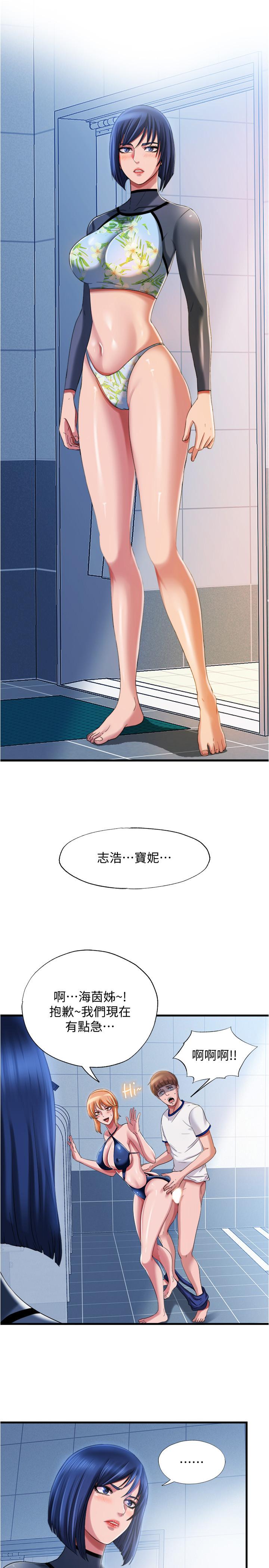 《滿溢游泳池》漫画 第19話-志浩的那裡這麼大？