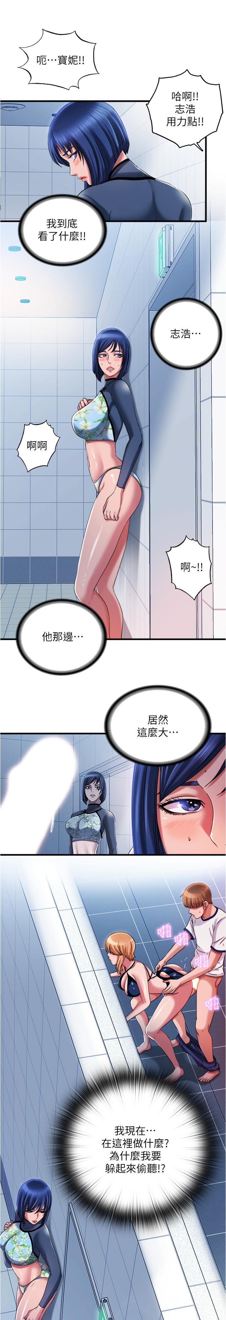 《滿溢游泳池》漫画 第19話-志浩的那裡這麼大？