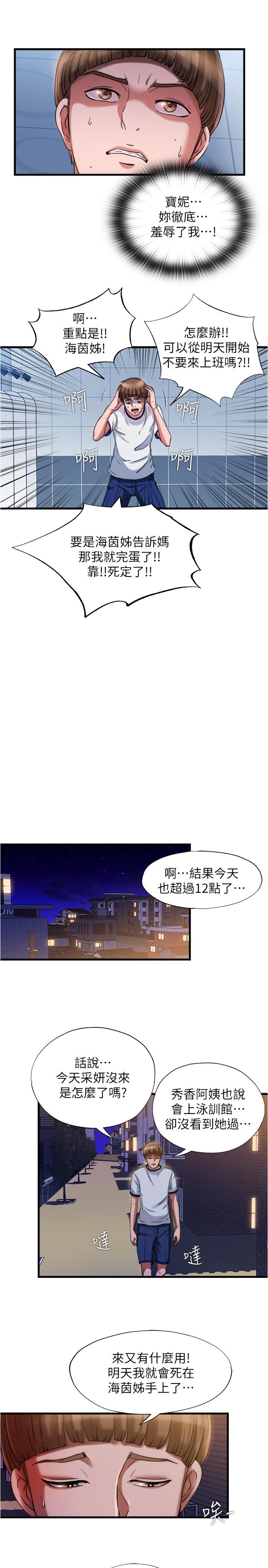 《滿溢游泳池》漫画 第19話-志浩的那裡這麼大？