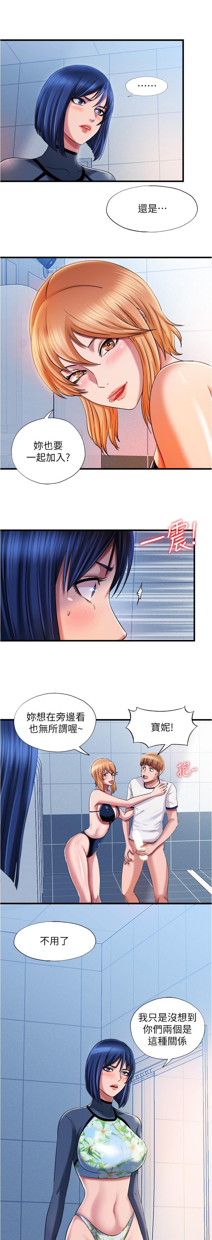 《滿溢游泳池》漫画 第19話-志浩的那裡這麼大？