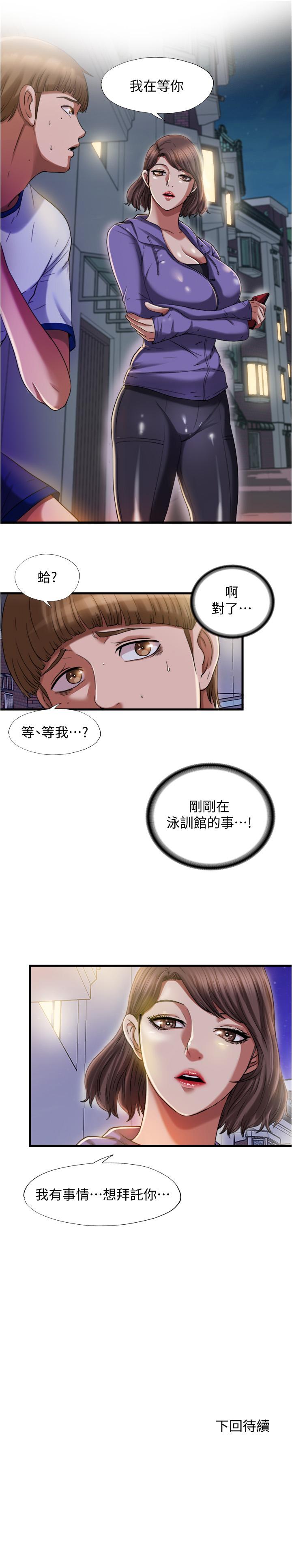 《滿溢游泳池》漫画 第19話-志浩的那裡這麼大？