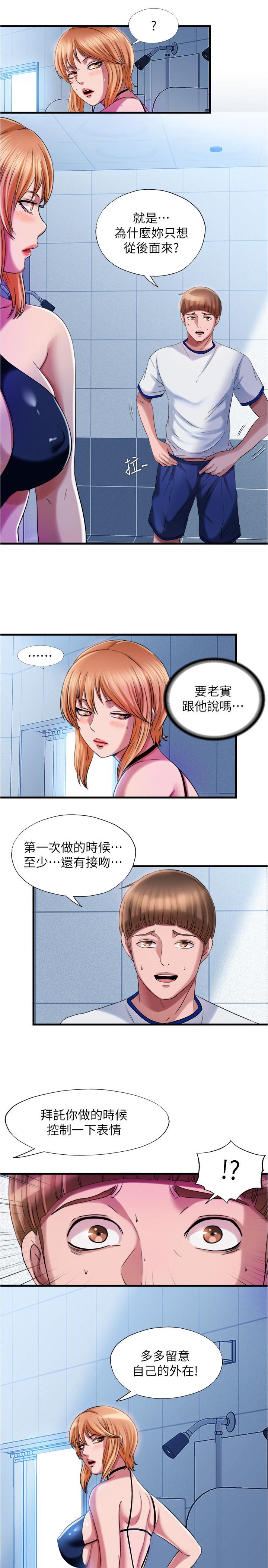 《滿溢游泳池》漫画 第19話-志浩的那裡這麼大？