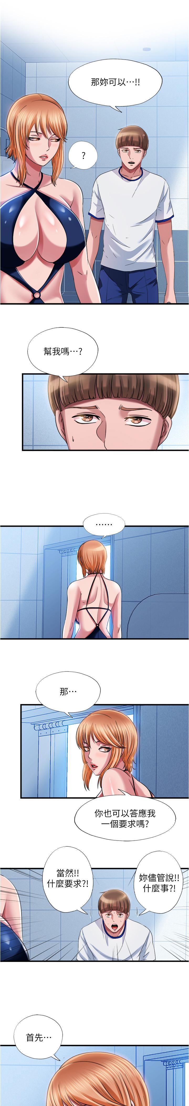 《滿溢游泳池》漫画 第19話-志浩的那裡這麼大？