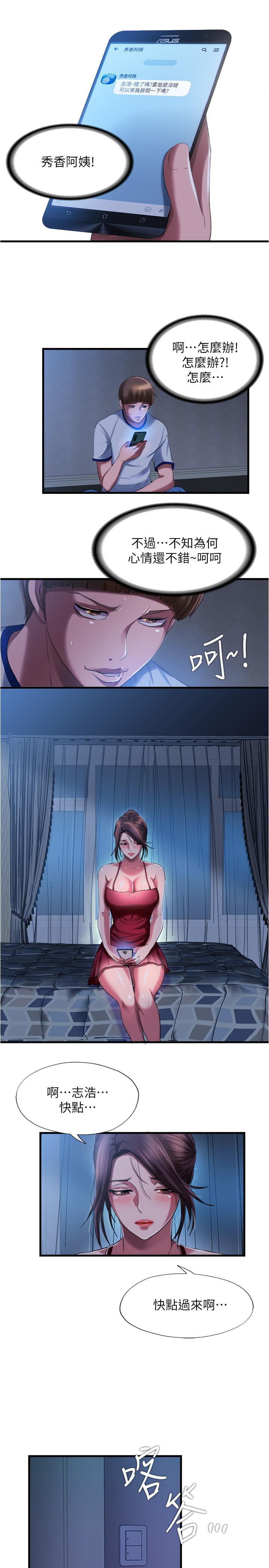 《滿溢游泳池》漫画 第20話-正式開始勾引
