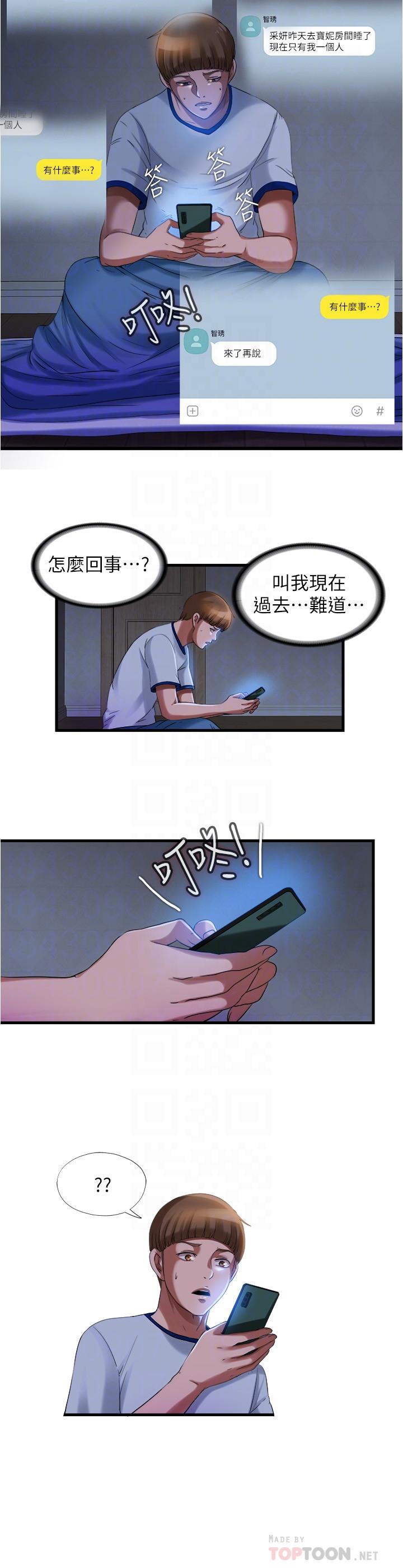 《滿溢游泳池》漫画 第20話-正式開始勾引