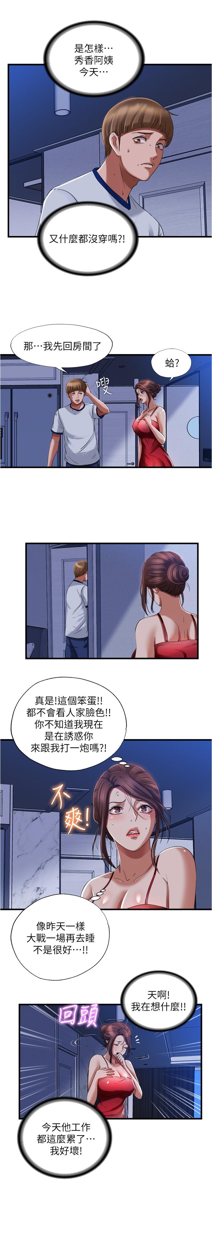 《滿溢游泳池》漫画 第20話-正式開始勾引