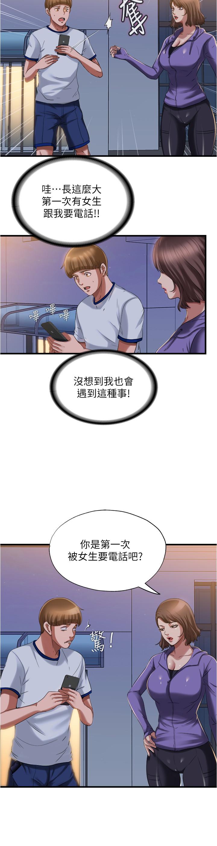 《滿溢游泳池》漫画 第20話-正式開始勾引