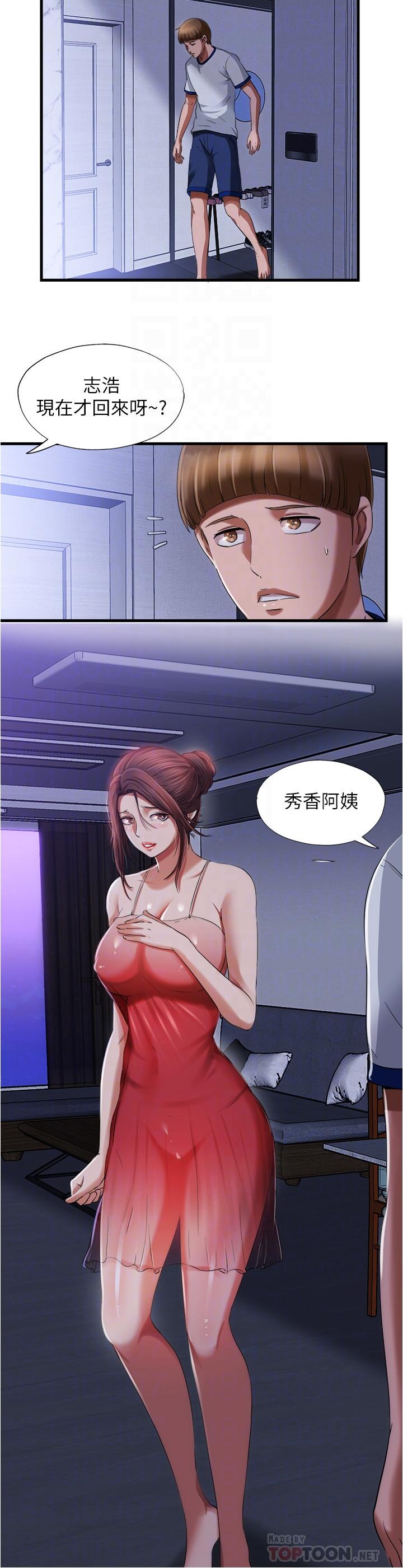 《滿溢游泳池》漫画 第20話-正式開始勾引