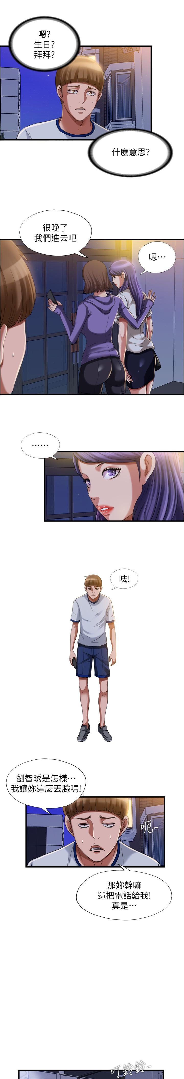 《滿溢游泳池》漫画 第20話-正式開始勾引