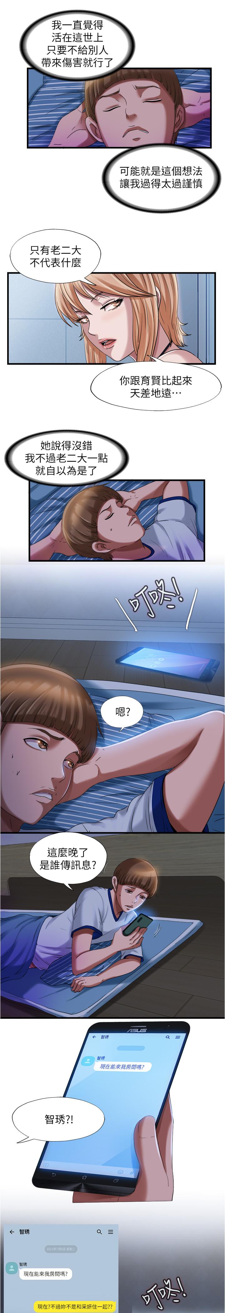 《滿溢游泳池》漫画 第20話-正式開始勾引