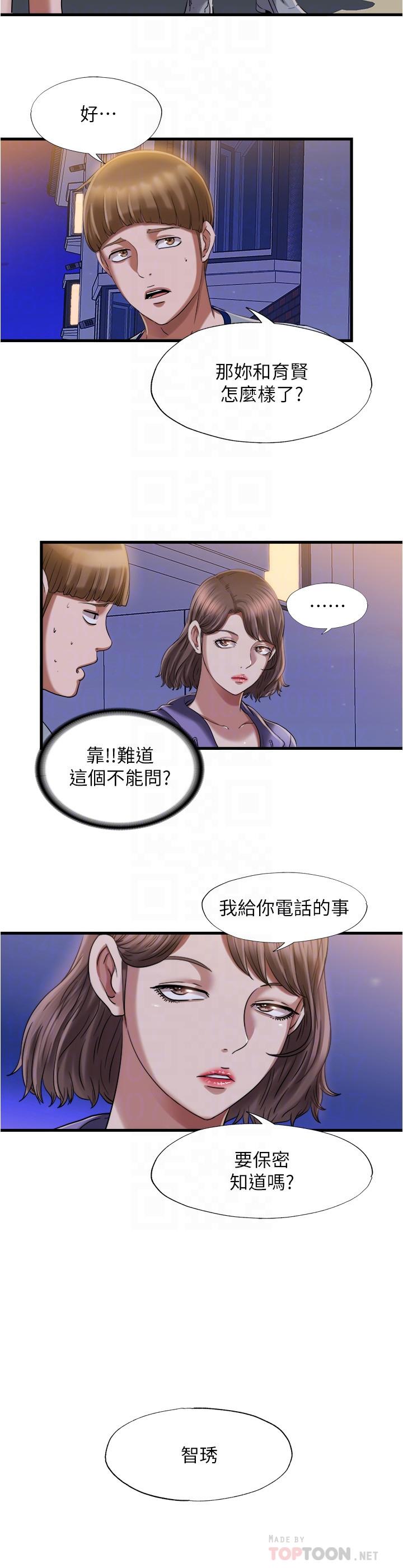 《滿溢游泳池》漫画 第20話-正式開始勾引