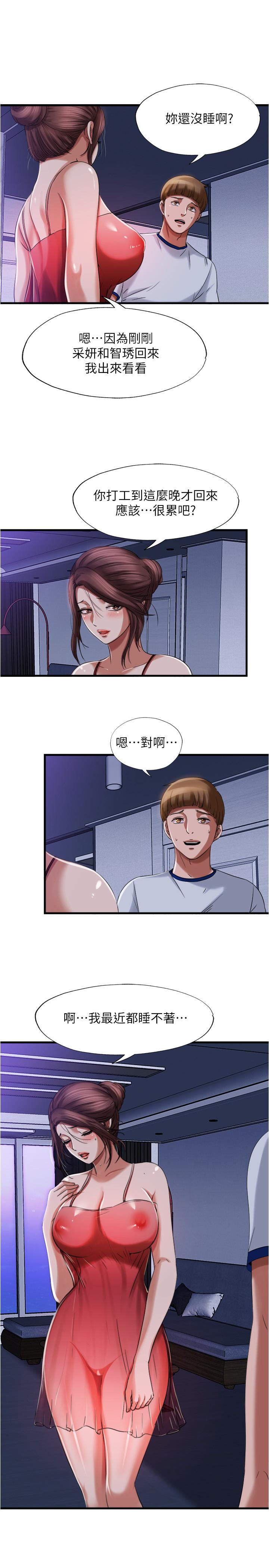 《滿溢游泳池》漫画 第20話-正式開始勾引