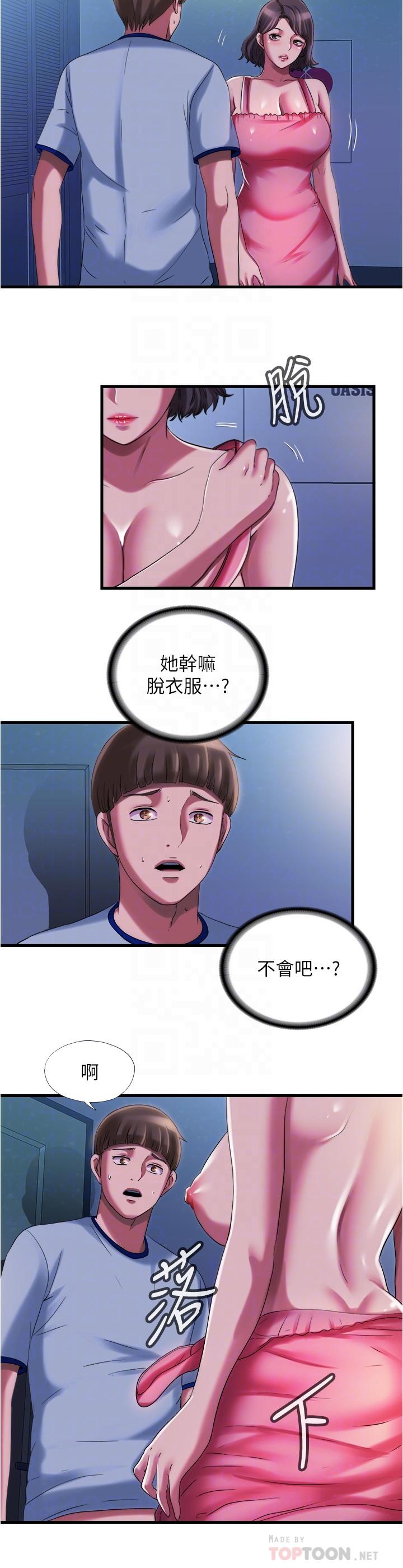 《滿溢游泳池》漫画 第21話-用你的大棒棒來打我