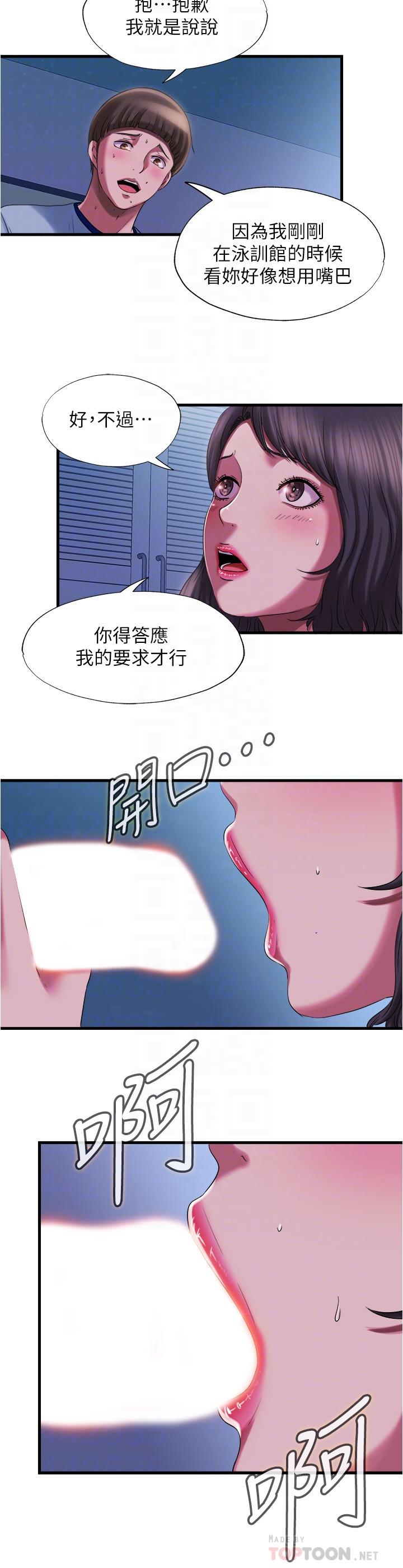 《滿溢游泳池》漫画 第21話-用你的大棒棒來打我