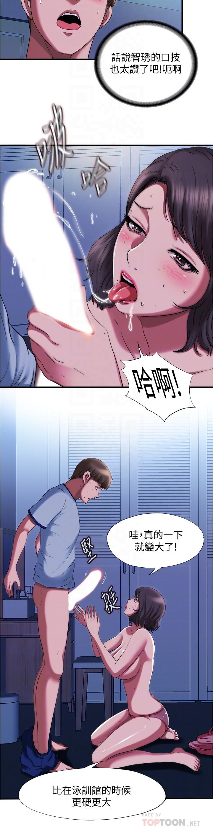《滿溢游泳池》漫画 第21話-用你的大棒棒來打我