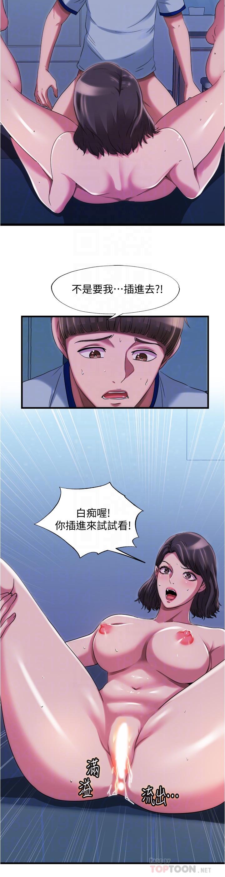 《滿溢游泳池》漫画 第22話-你想進來也可以