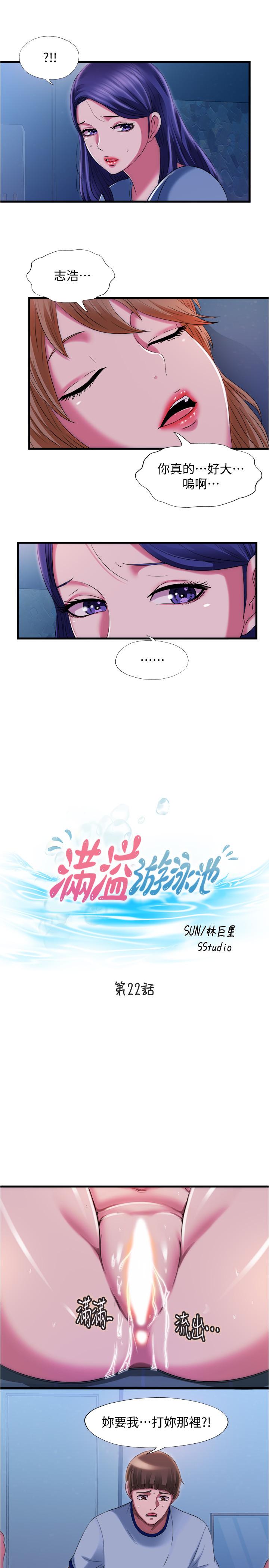 《滿溢游泳池》漫画 第22話-你想進來也可以