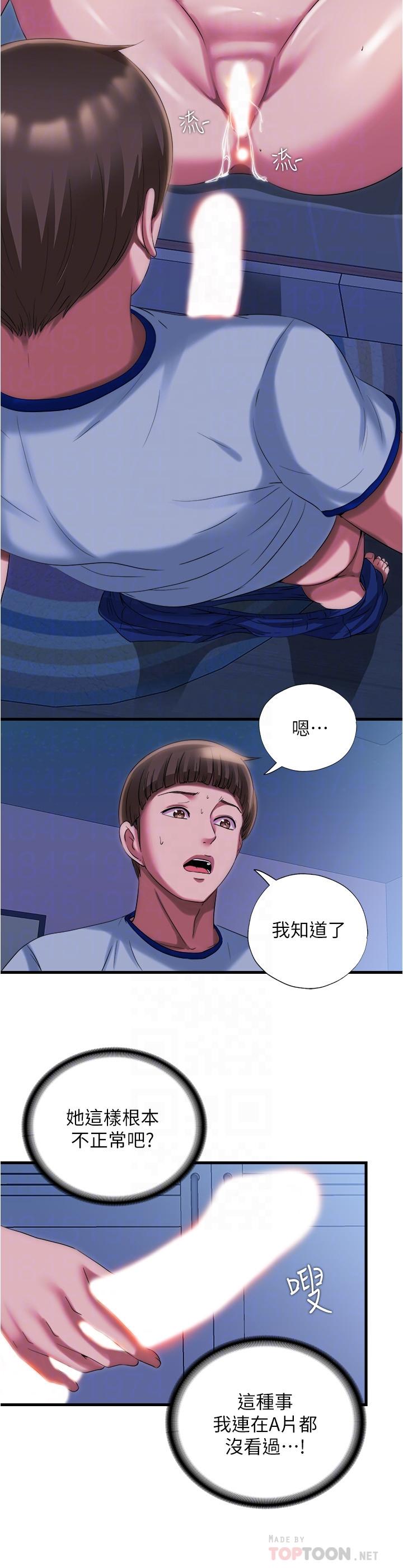 《滿溢游泳池》漫画 第22話-你想進來也可以