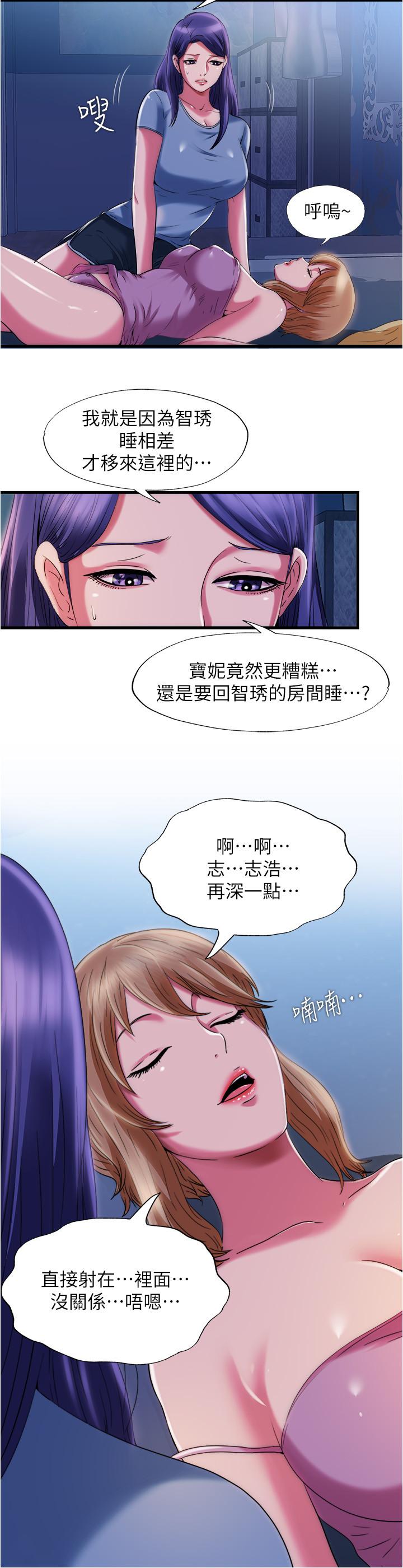 《滿溢游泳池》漫画 第22話-你想進來也可以
