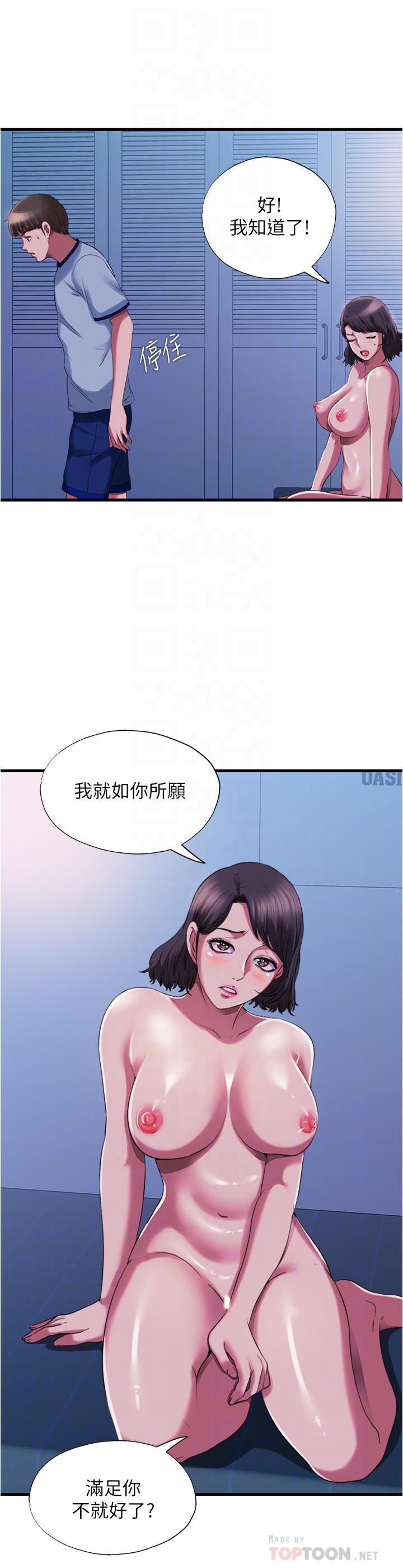 《滿溢游泳池》漫画 第22話-你想進來也可以