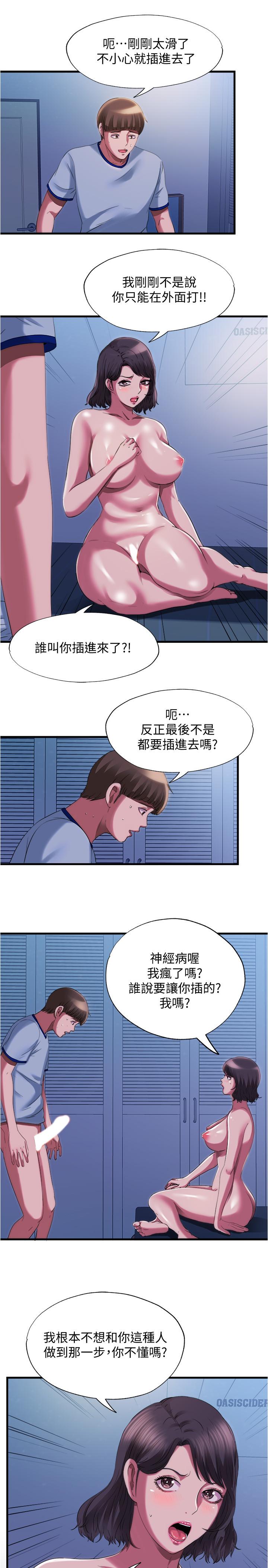 《滿溢游泳池》漫画 第22話-你想進來也可以