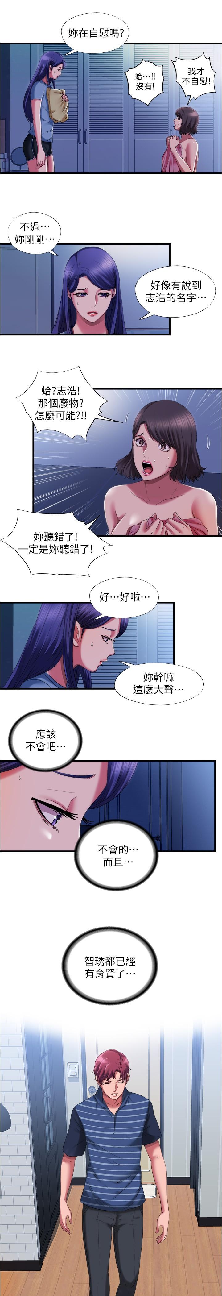 《滿溢游泳池》漫画 第23話-掌握性愛主導權的志浩