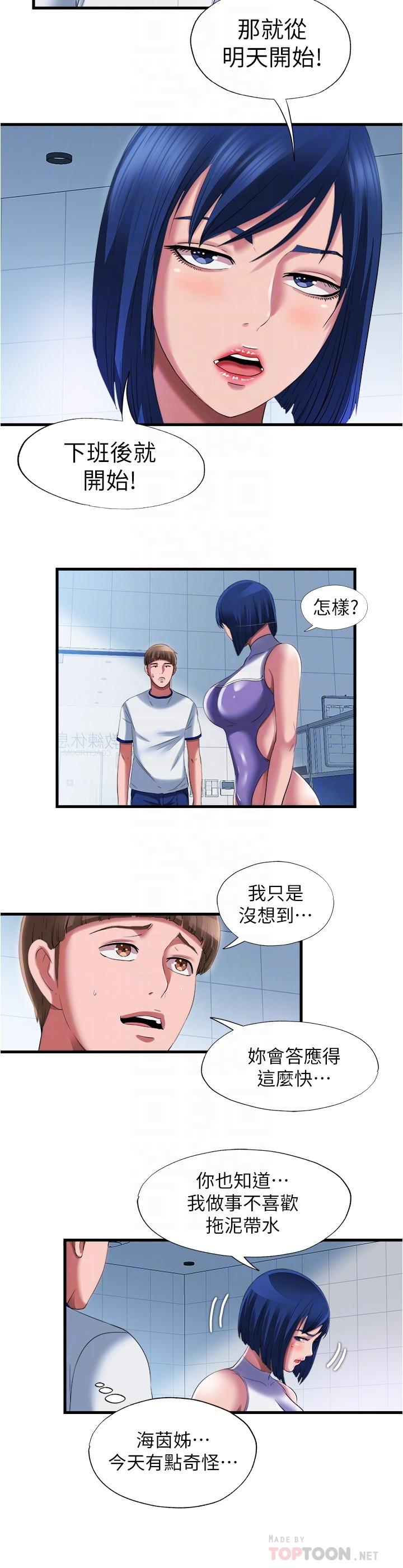 《滿溢游泳池》漫画 第24話-光用想的就濕了