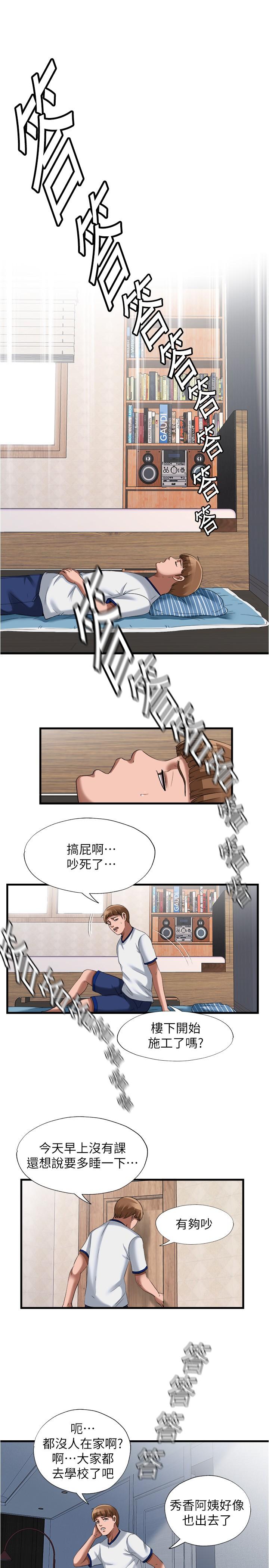 《滿溢游泳池》漫画 第24話-光用想的就濕了