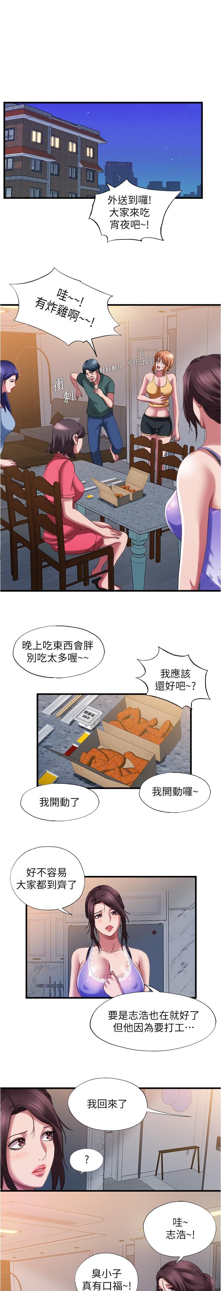 《滿溢游泳池》漫画 第24話-光用想的就濕了