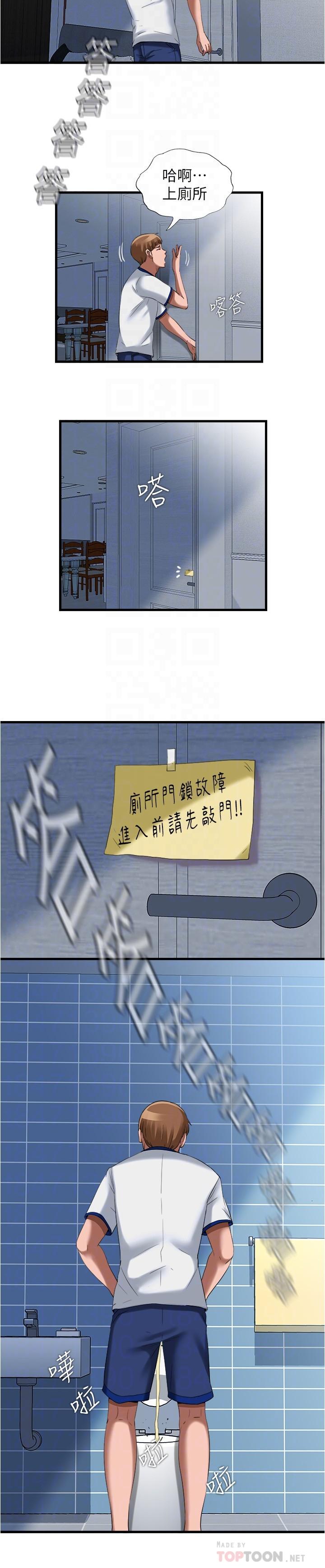 《滿溢游泳池》漫画 第24話-光用想的就濕了