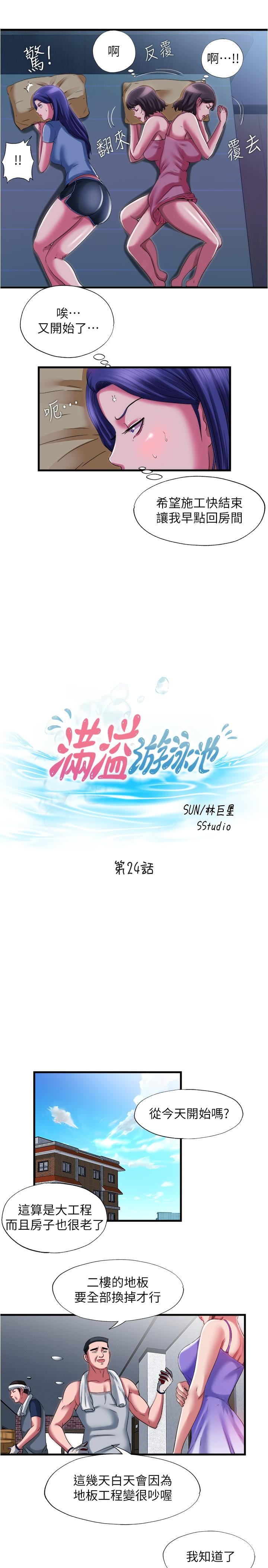 《滿溢游泳池》漫画 第24話-光用想的就濕了