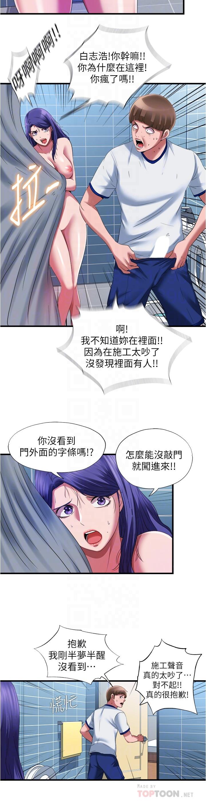 《滿溢游泳池》漫画 第24話-光用想的就濕了