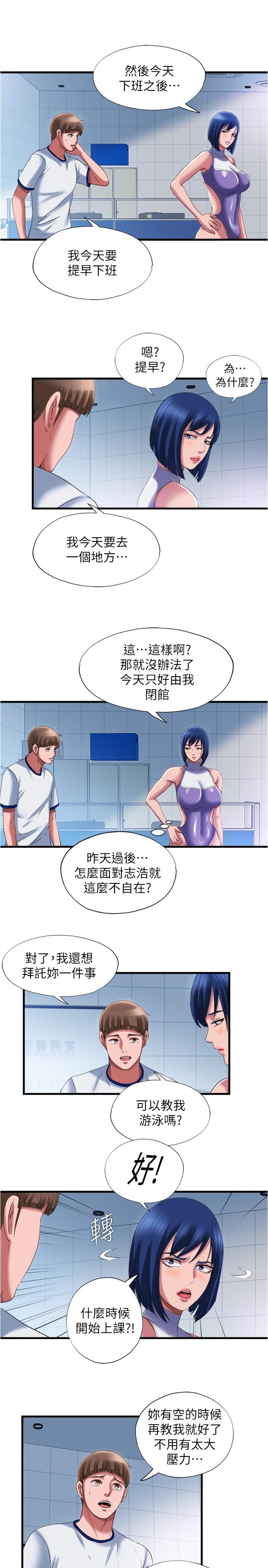 《滿溢游泳池》漫画 第24話-光用想的就濕了