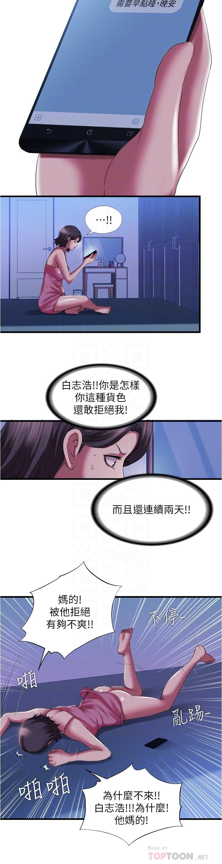 《滿溢游泳池》漫画 第25話-光前戲就快高潮了