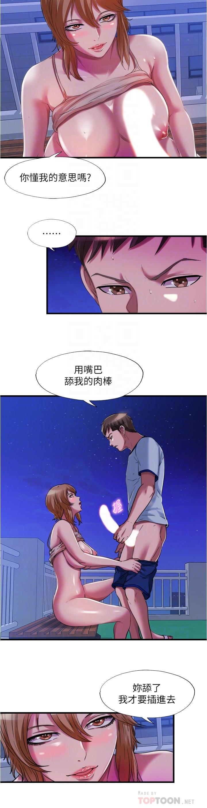 《滿溢游泳池》漫画 第25話-光前戲就快高潮了